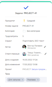 Карточка задачи: приоритет, трудозатраты, спринт, автор и ответственный