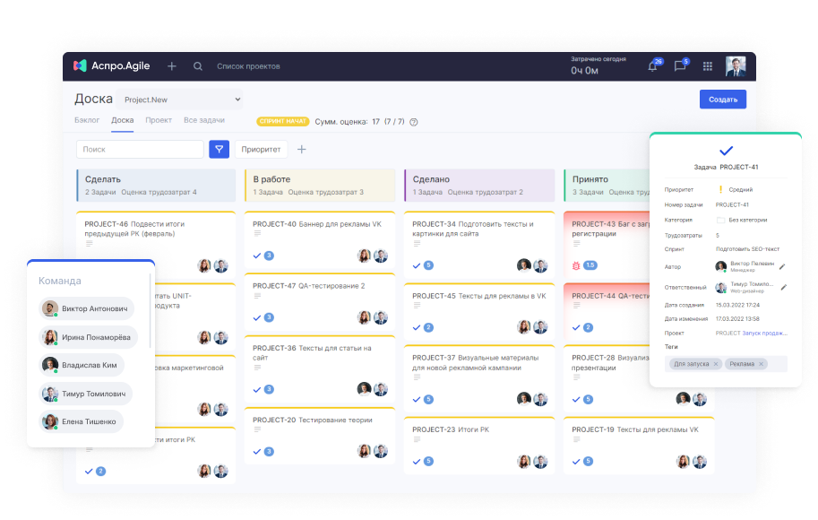 Интерфейс Аспро.Agile: доска задач с колонками «Сделать», «В работе», «Сделано», «Принято», открытой карточкой задачи и списком команды